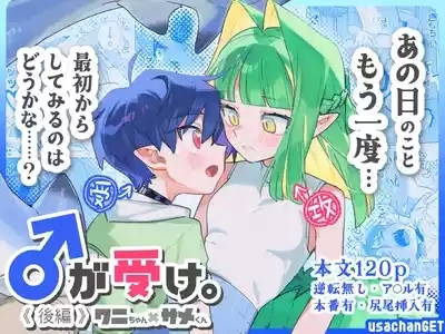 ♂が受け。ワニちゃん×サメくん後編 1