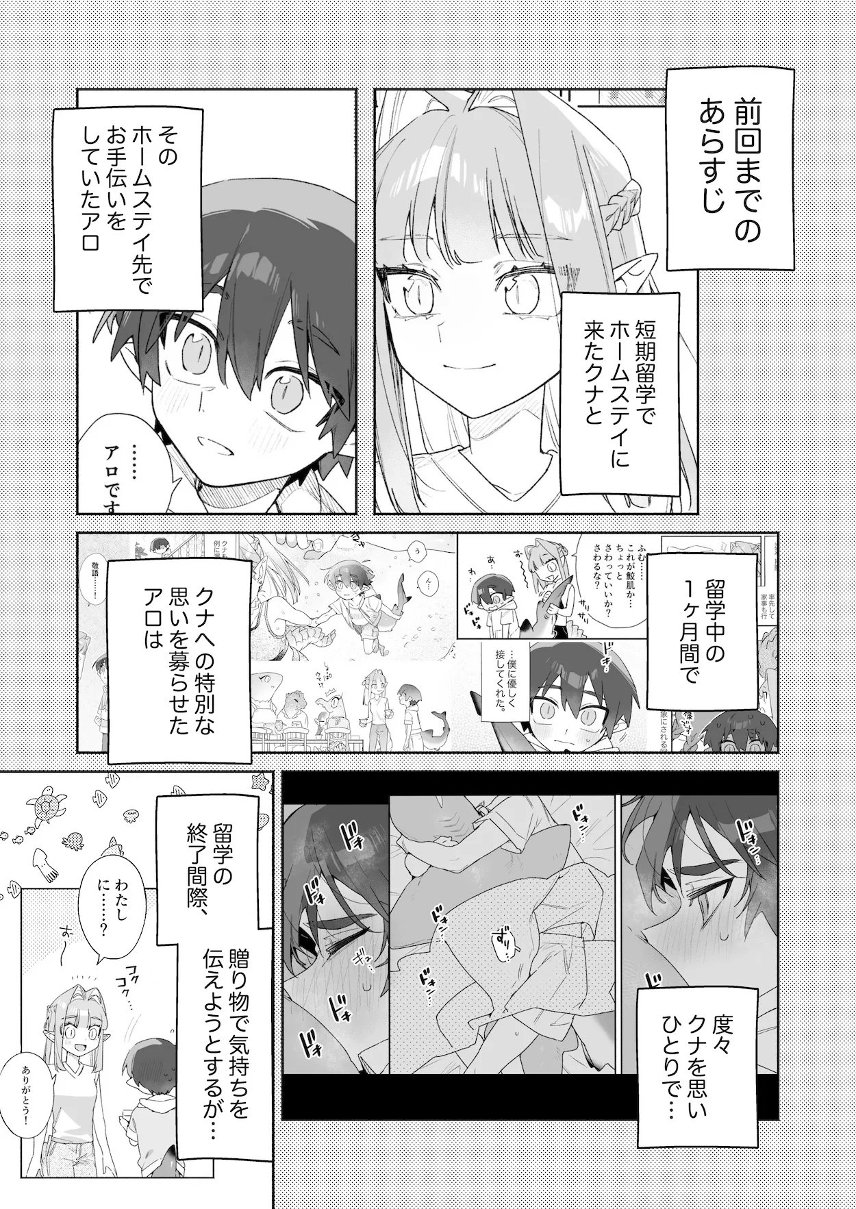 ♂が受け。ワニちゃん×サメくん後編 - Page 2