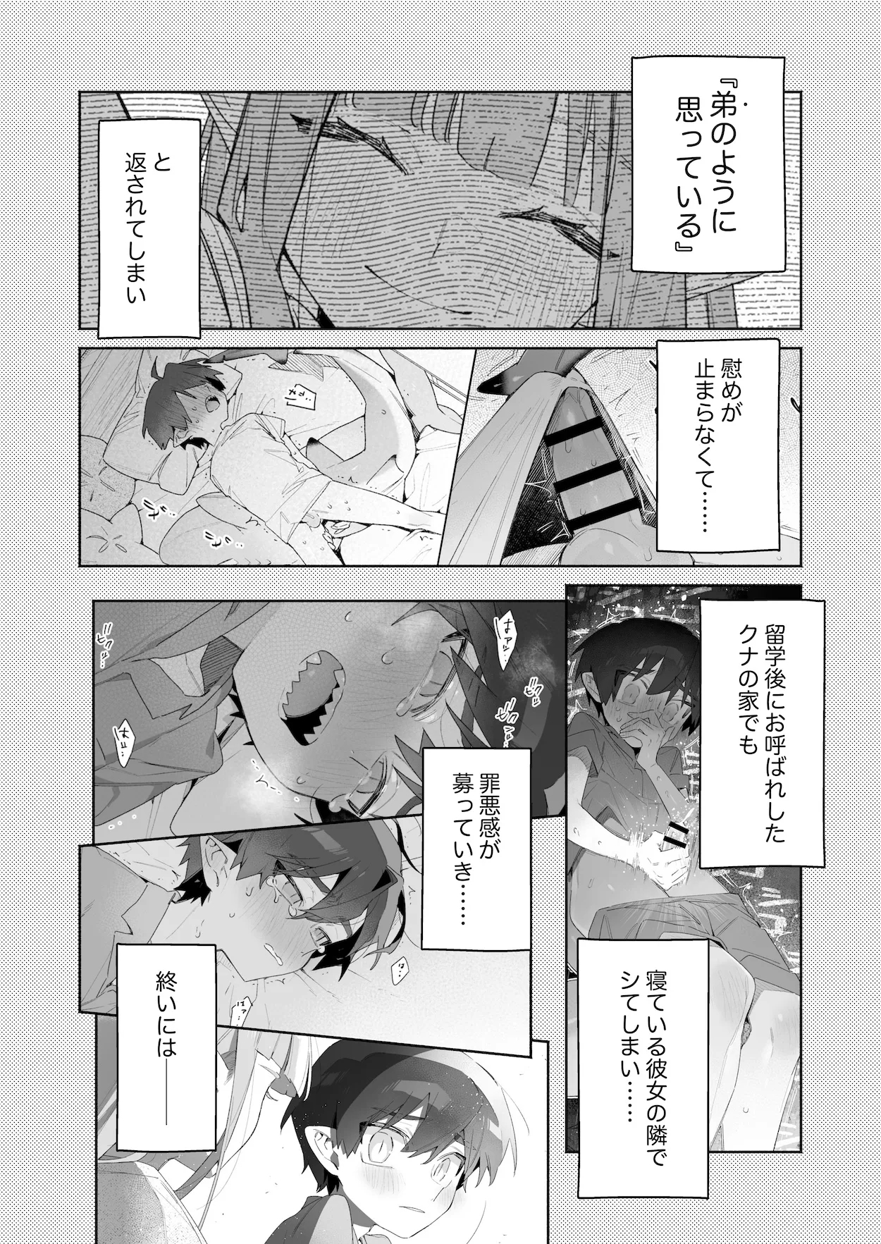 ♂が受け。ワニちゃん×サメくん後編 - Page 3