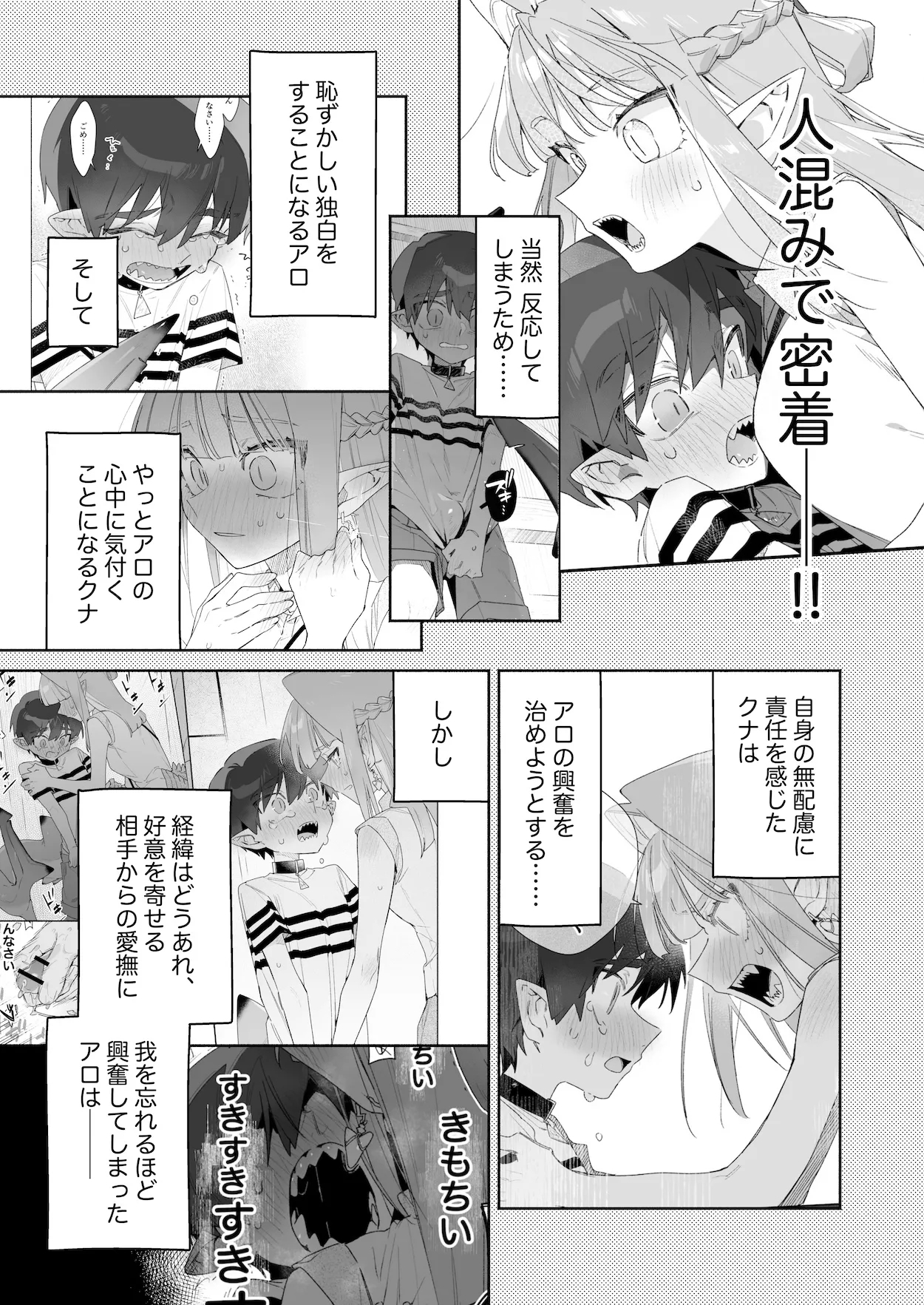 ♂が受け。ワニちゃん×サメくん後編 - Page 4