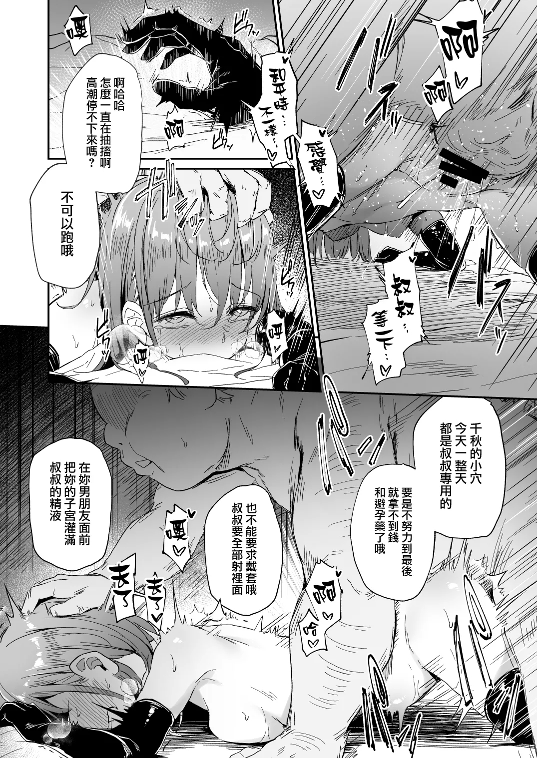 NTR系おまけ漫画まとめ本 C106 - Page 8
