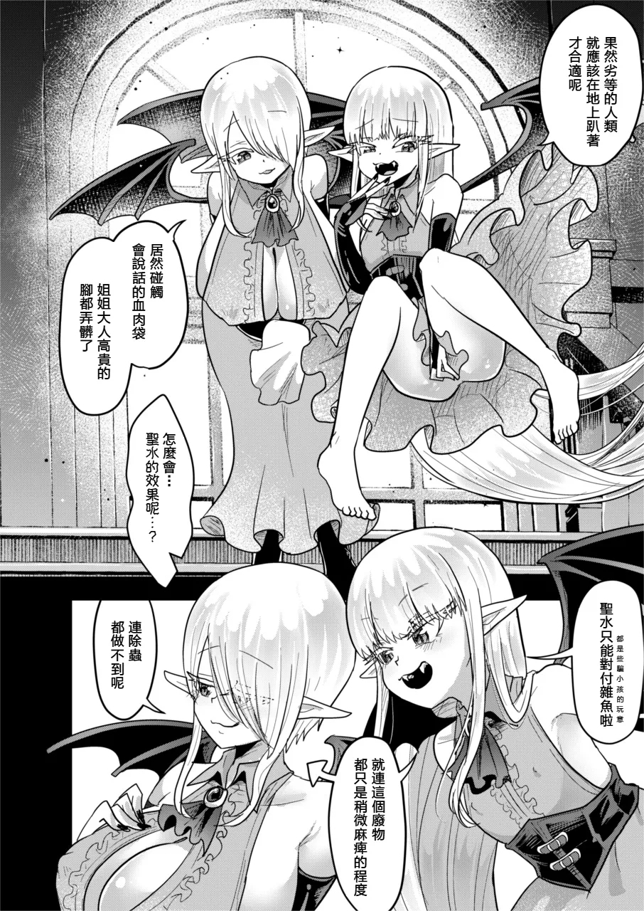 Kyuuketsu Shimai no Ningen Kaitai zoku（Ongoing） - Page 11