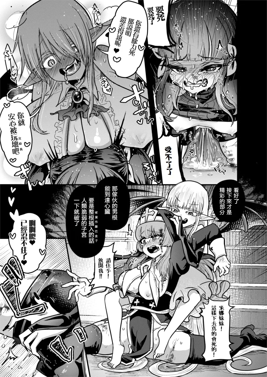 Kyuuketsu Shimai no Ningen Kaitai zoku（Ongoing） - Page 18