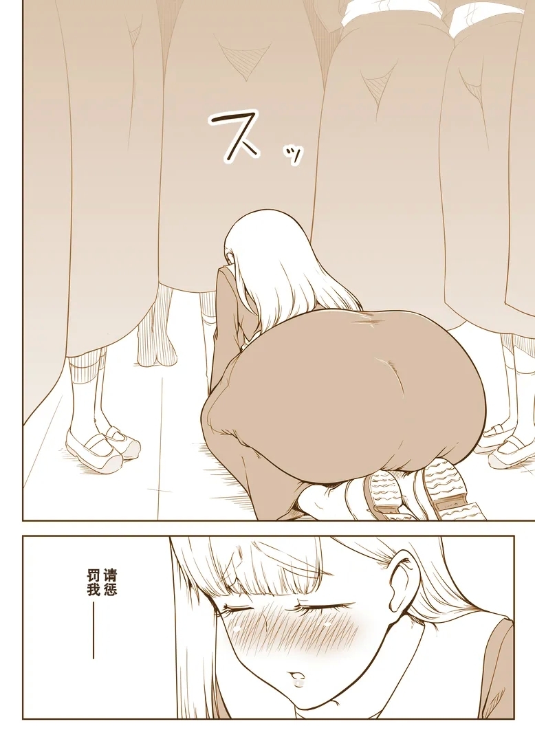妄想食糞ちゃん - Page 12