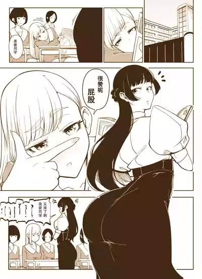 妄想食糞ちゃん 1