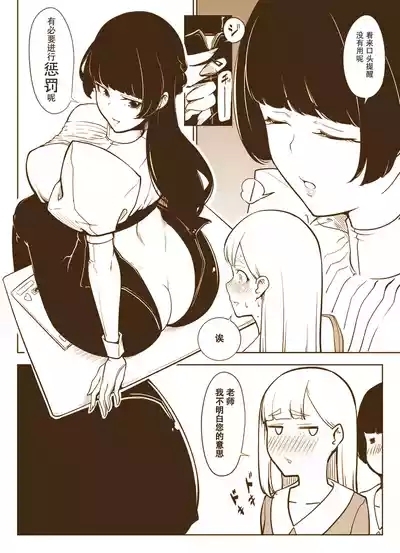 妄想食糞ちゃん 2