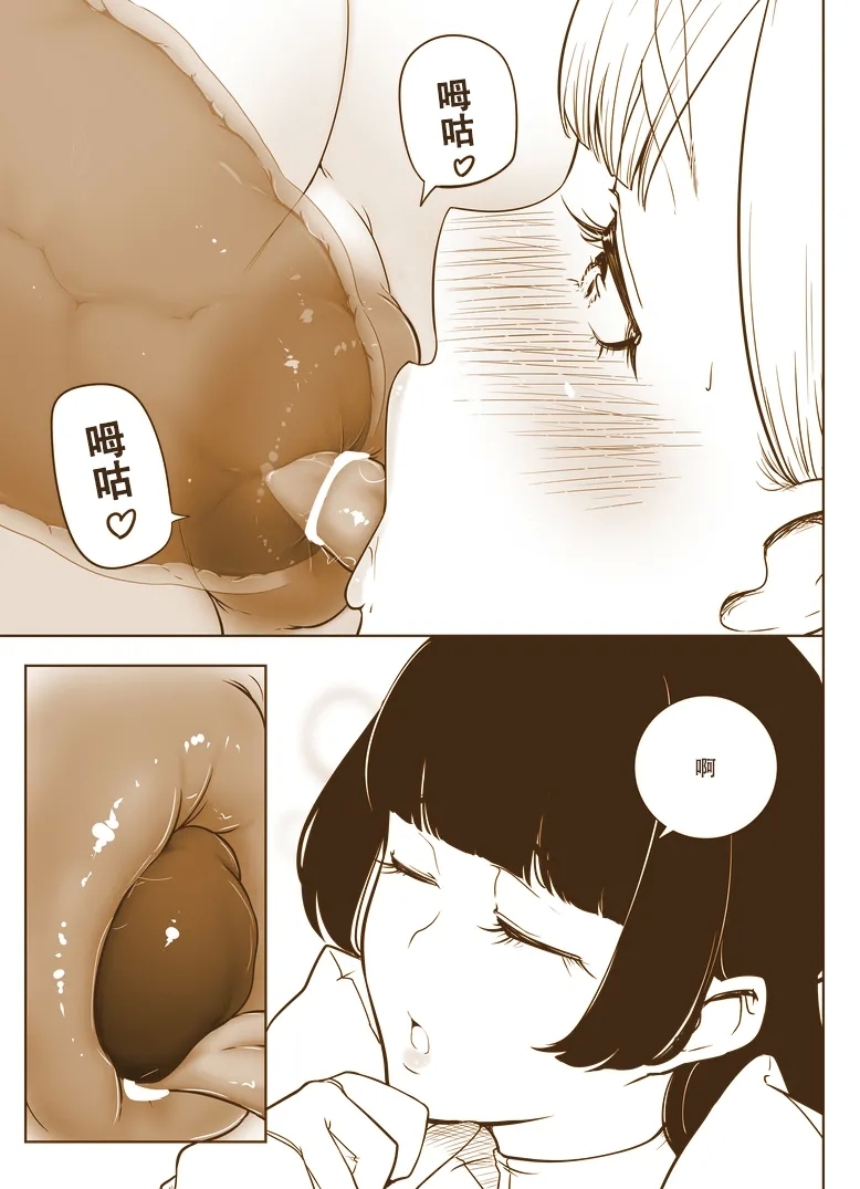 妄想食糞ちゃん - Page 7