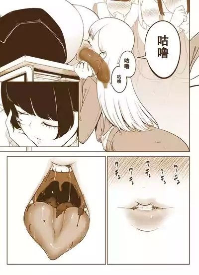 妄想食糞ちゃん 9