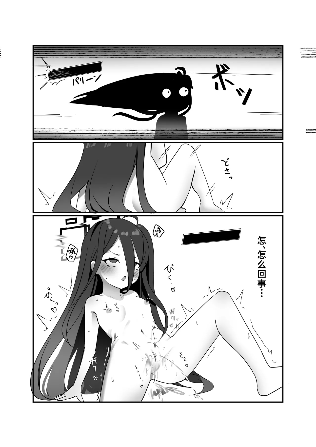 HP每次变成0时都会高潮的凯伊酱 - Page 16