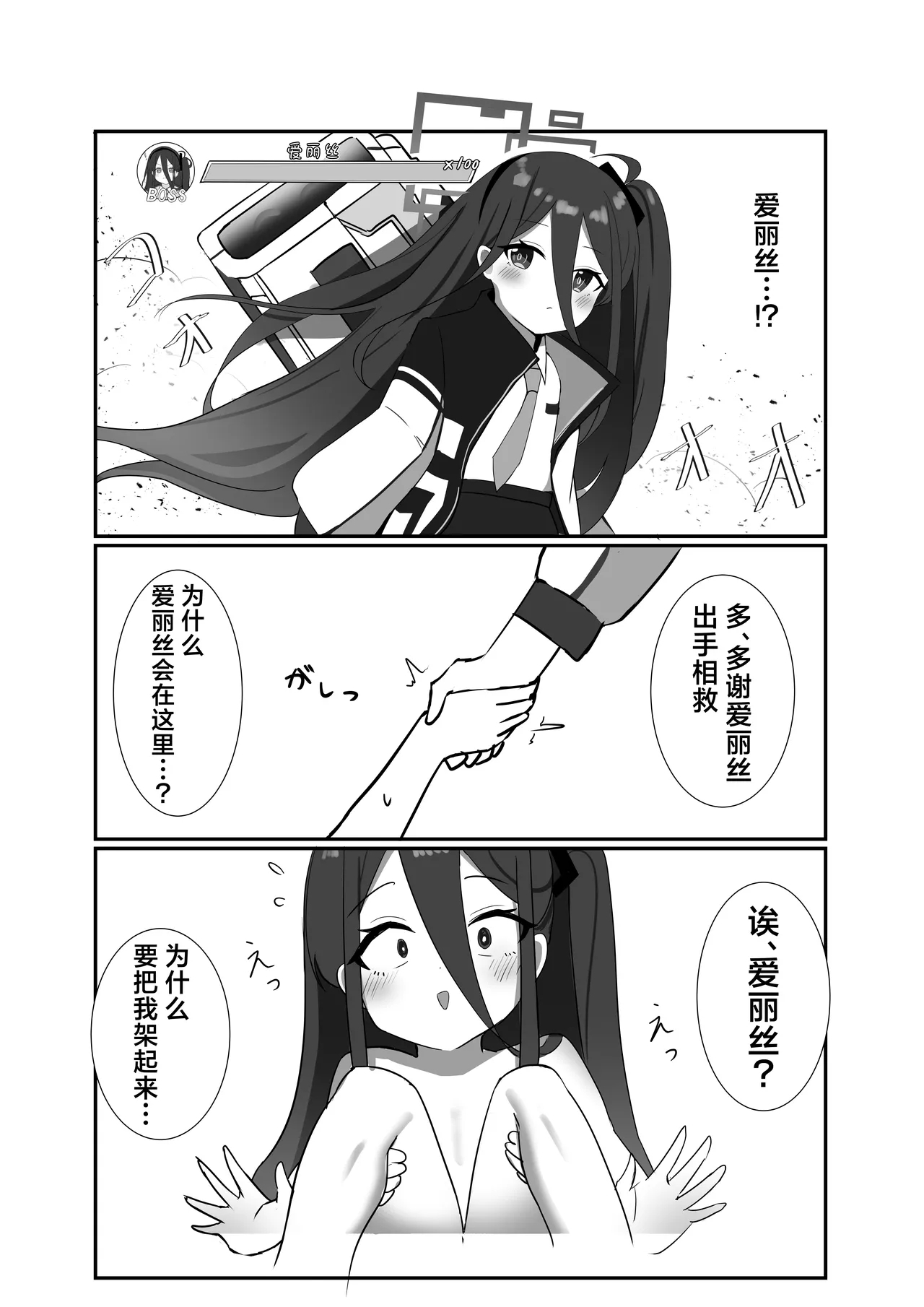 HP每次变成0时都会高潮的凯伊酱 - Page 17