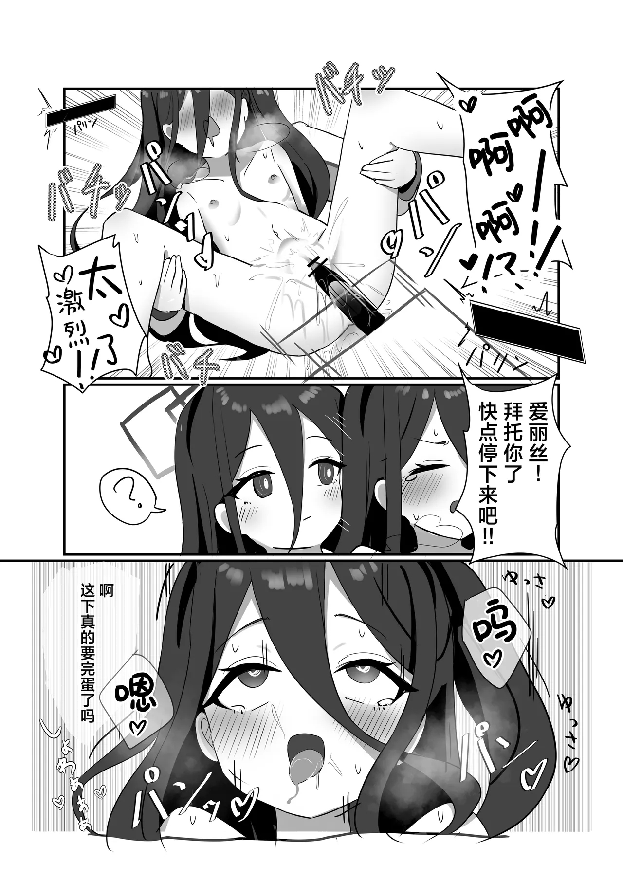 HP每次变成0时都会高潮的凯伊酱 - Page 20