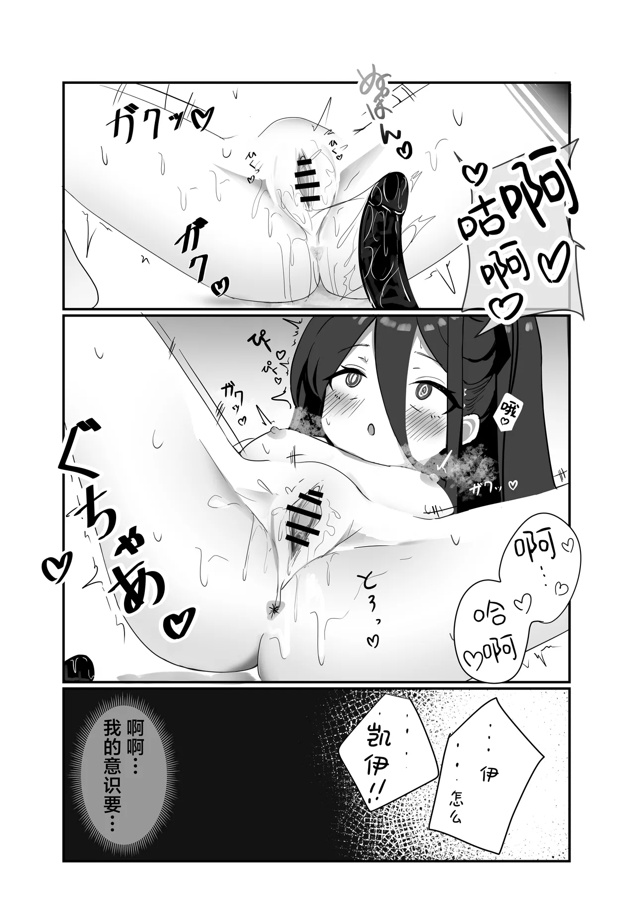 HP每次变成0时都会高潮的凯伊酱 - Page 21