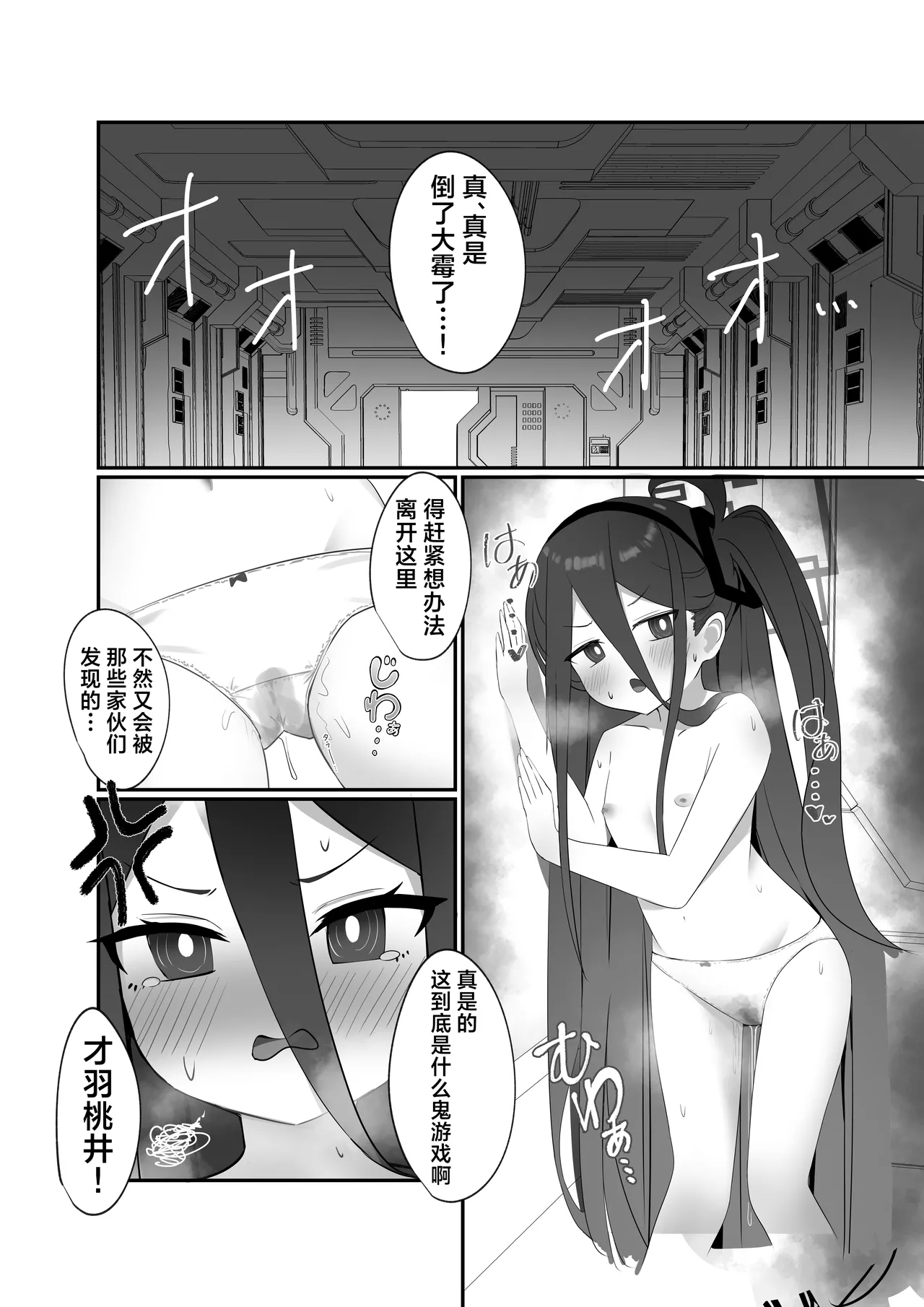 HP每次变成0时都会高潮的凯伊酱 - Page 3
