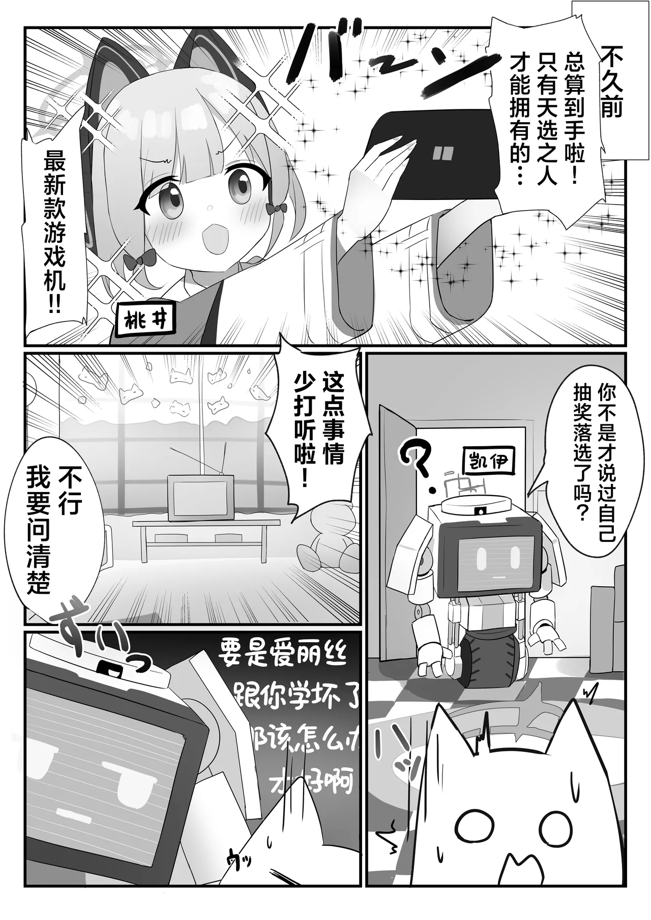 HP每次变成0时都会高潮的凯伊酱 - Page 4