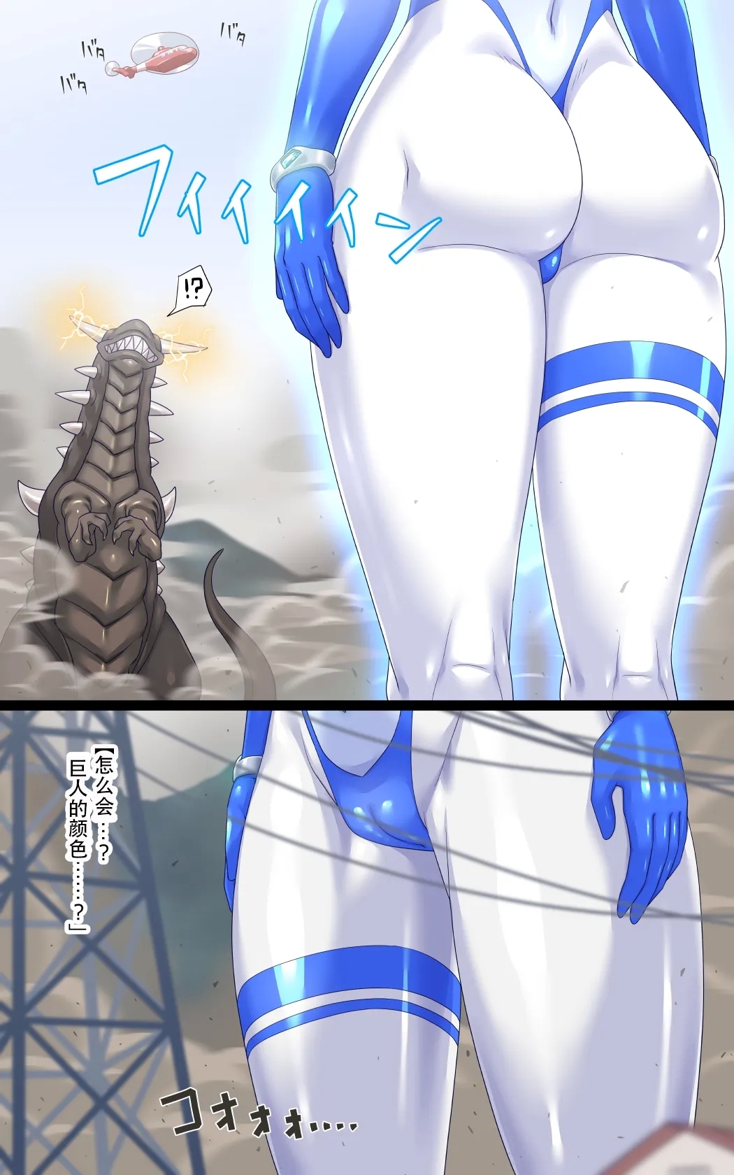 女巨人艾珂赛尔（汉化） - Page 16