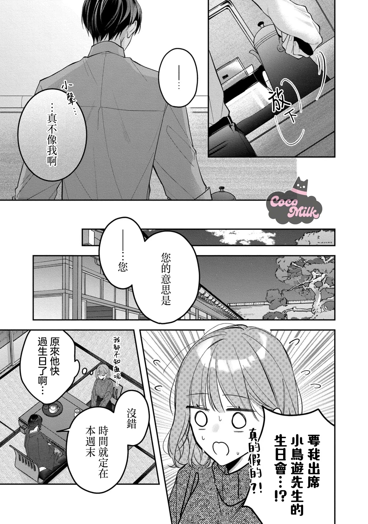 kuzu demo aishite? kataomoi no ikemen oniisan ni karata mo otosarete nukedasemasen | 渣男自有美人爱。与暗恋已久的帅哥店员沉溺在鱼水之欢中无法自拔 05 - Page 10