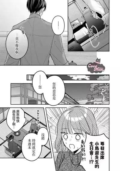kuzu demo aishite? kataomoi no ikemen oniisan ni karata mo otosarete nukedasemasen | 渣男自有美人爱。与暗恋已久的帅哥店员沉溺在鱼水之欢中无法自拔 05 10