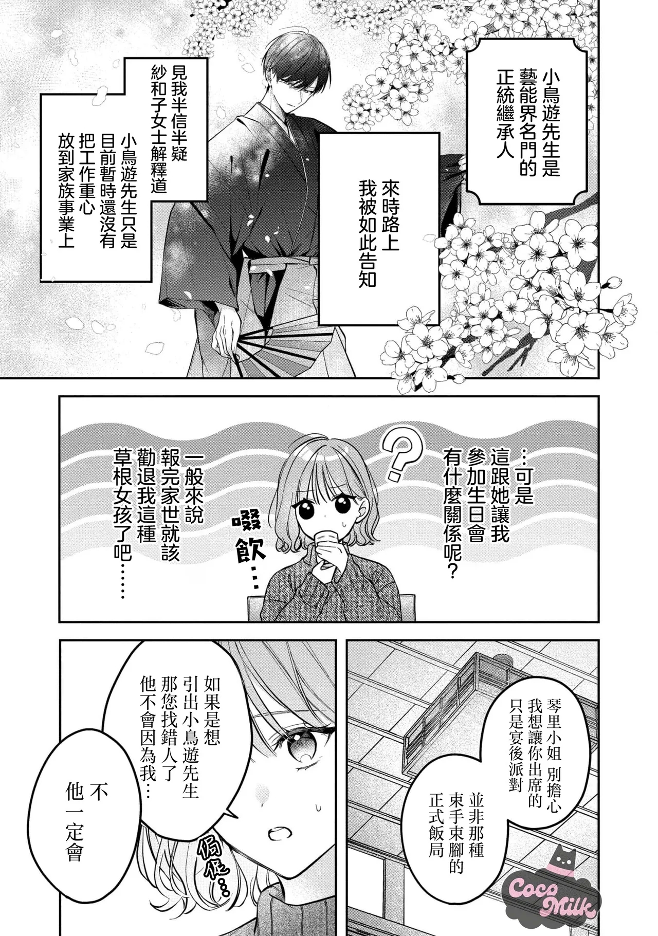 kuzu demo aishite? kataomoi no ikemen oniisan ni karata mo otosarete nukedasemasen | 渣男自有美人爱。与暗恋已久的帅哥店员沉溺在鱼水之欢中无法自拔 05 - Page 12