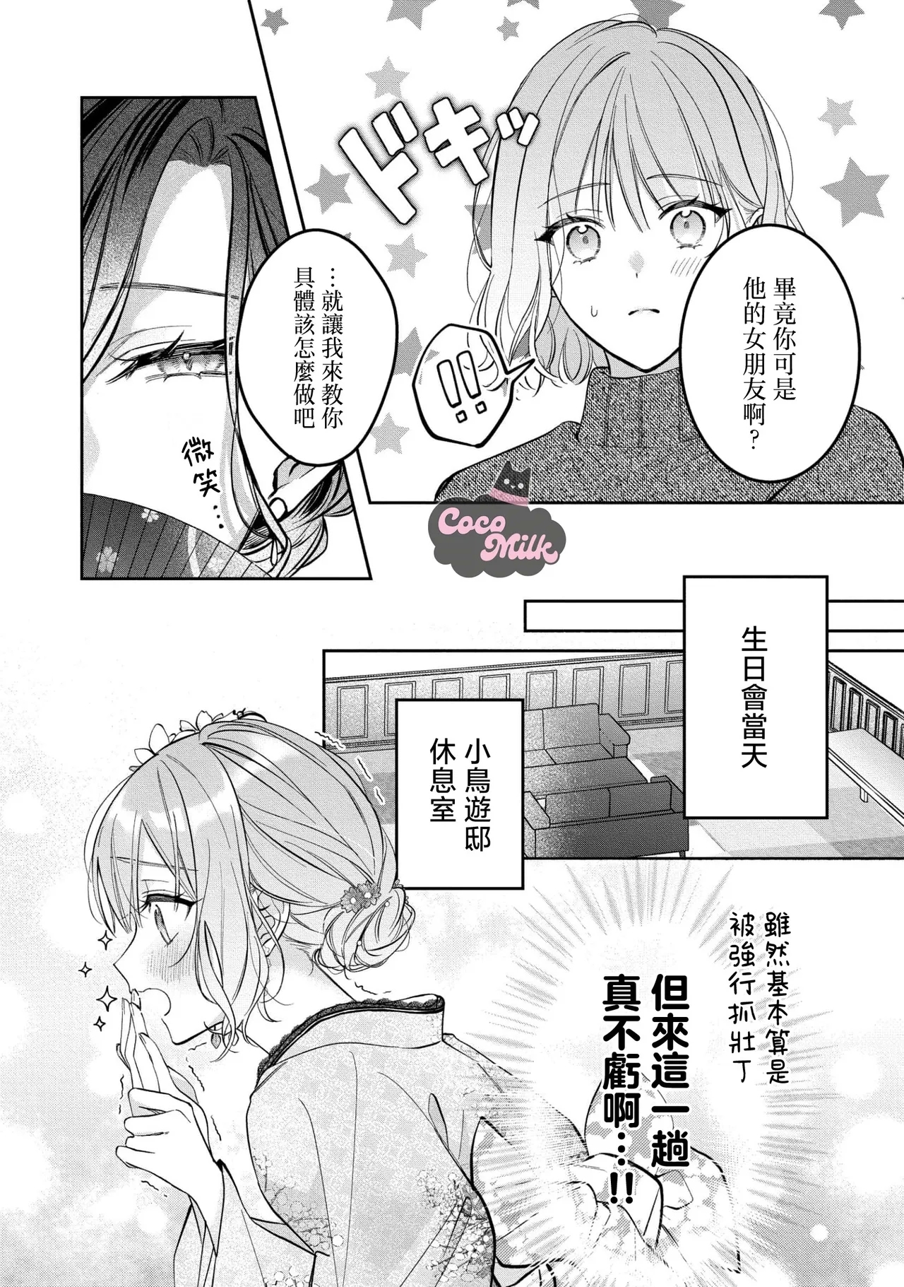 kuzu demo aishite? kataomoi no ikemen oniisan ni karata mo otosarete nukedasemasen | 渣男自有美人爱。与暗恋已久的帅哥店员沉溺在鱼水之欢中无法自拔 05 - Page 13