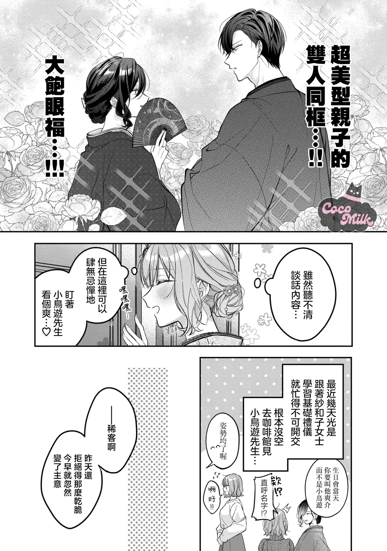 kuzu demo aishite? kataomoi no ikemen oniisan ni karata mo otosarete nukedasemasen | 渣男自有美人爱。与暗恋已久的帅哥店员沉溺在鱼水之欢中无法自拔 05 - Page 14