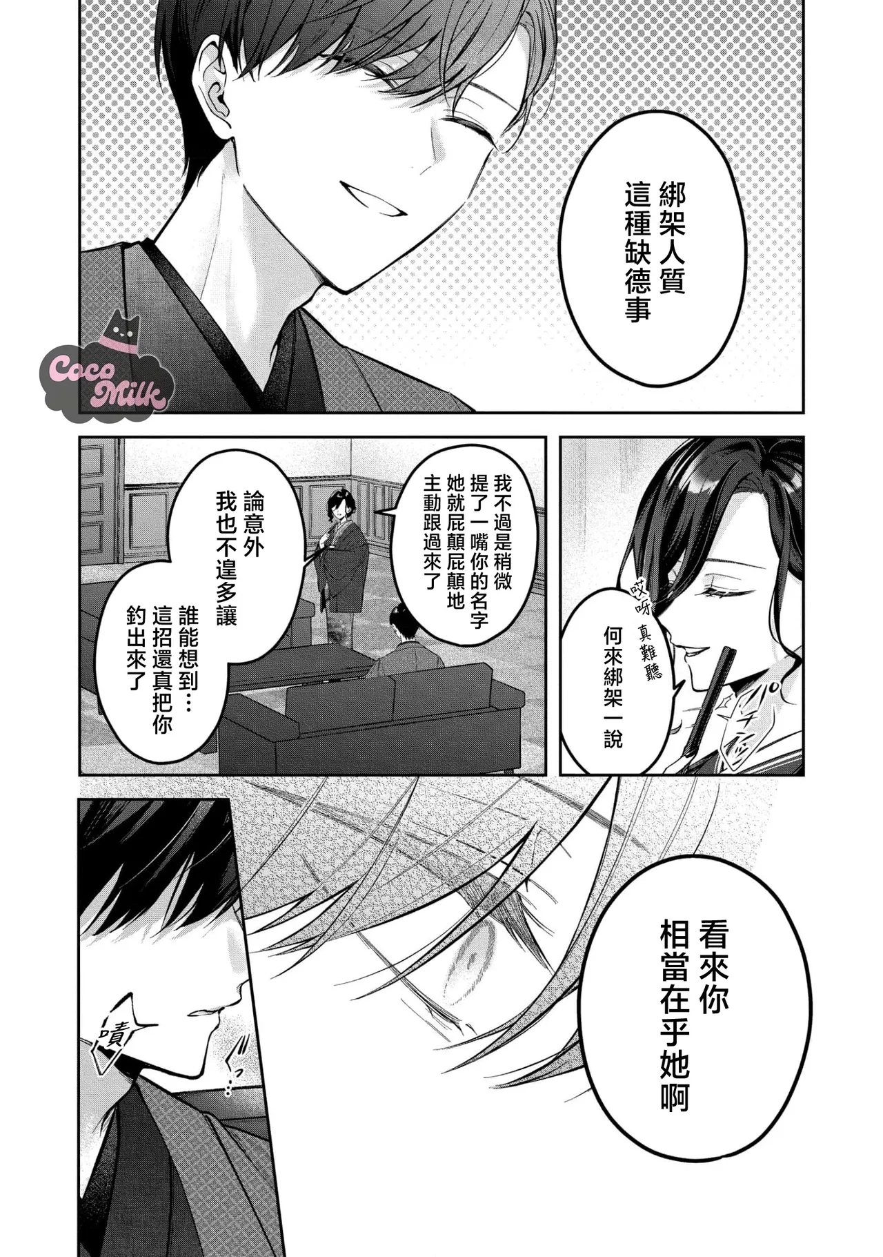 kuzu demo aishite? kataomoi no ikemen oniisan ni karata mo otosarete nukedasemasen | 渣男自有美人爱。与暗恋已久的帅哥店员沉溺在鱼水之欢中无法自拔 05 - Page 16