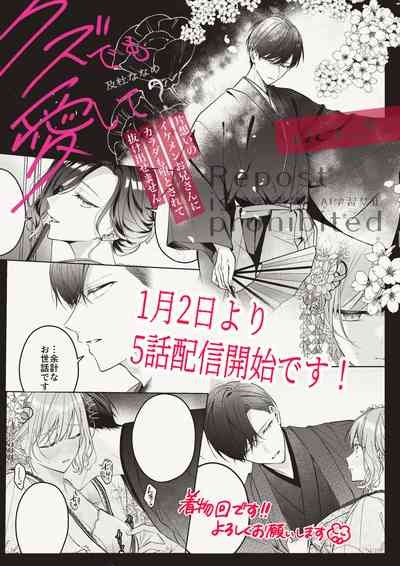 kuzu demo aishite? kataomoi no ikemen oniisan ni karata mo otosarete nukedasemasen | 渣男自有美人爱。与暗恋已久的帅哥店员沉溺在鱼水之欢中无法自拔 05 1