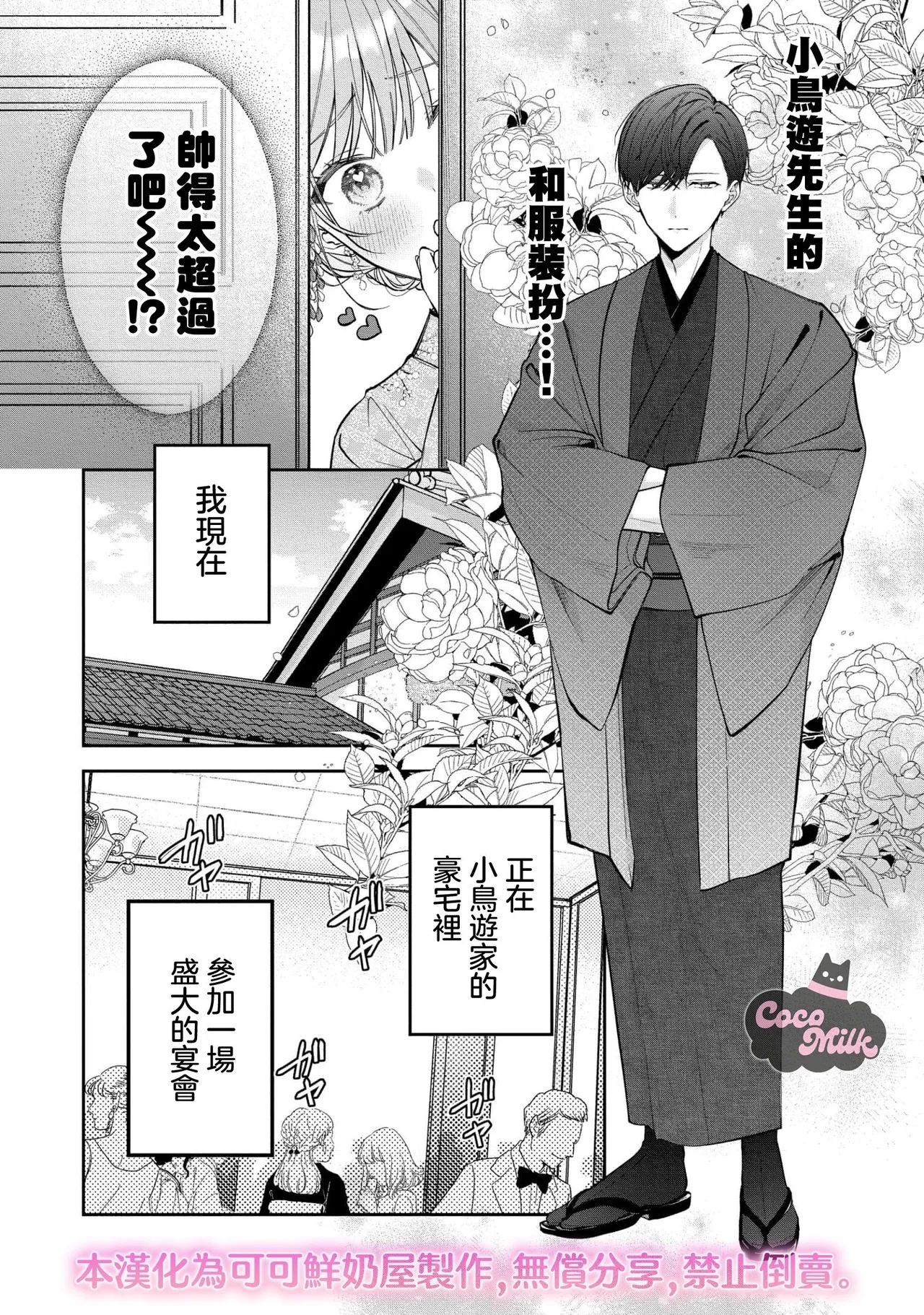 kuzu demo aishite? kataomoi no ikemen oniisan ni karata mo otosarete nukedasemasen | 渣男自有美人爱。与暗恋已久的帅哥店员沉溺在鱼水之欢中无法自拔 05 - Page 3