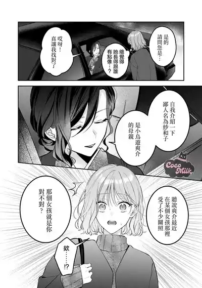 kuzu demo aishite? kataomoi no ikemen oniisan ni karata mo otosarete nukedasemasen | 渣男自有美人爱。与暗恋已久的帅哥店员沉溺在鱼水之欢中无法自拔 05 5