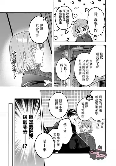 kuzu demo aishite? kataomoi no ikemen oniisan ni karata mo otosarete nukedasemasen | 渣男自有美人爱。与暗恋已久的帅哥店员沉溺在鱼水之欢中无法自拔 05 6