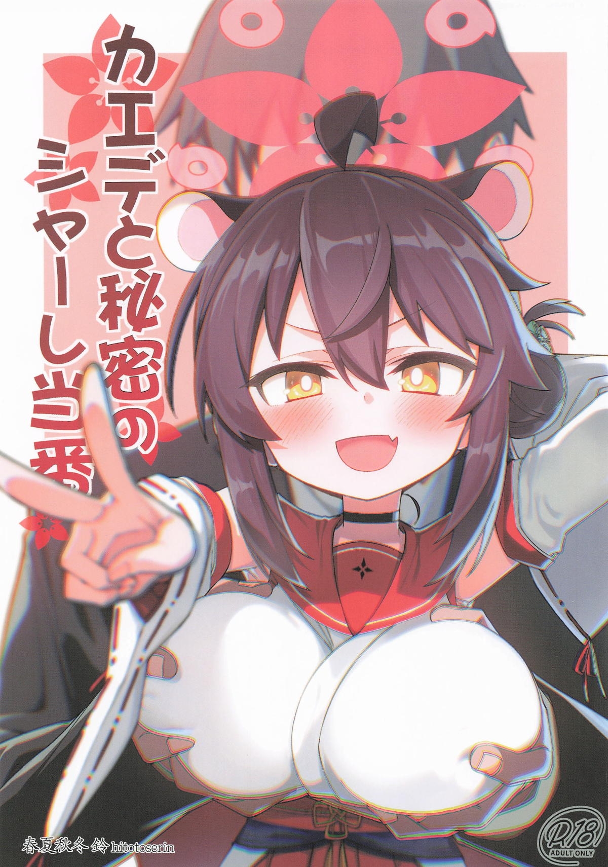 カエデと秘密のシャーレ当番 - Page 1