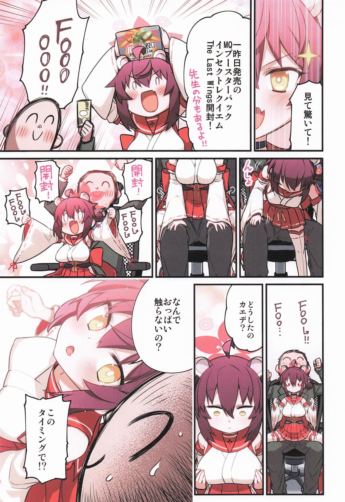 カエデと秘密のシャーレ当番 - Page 10