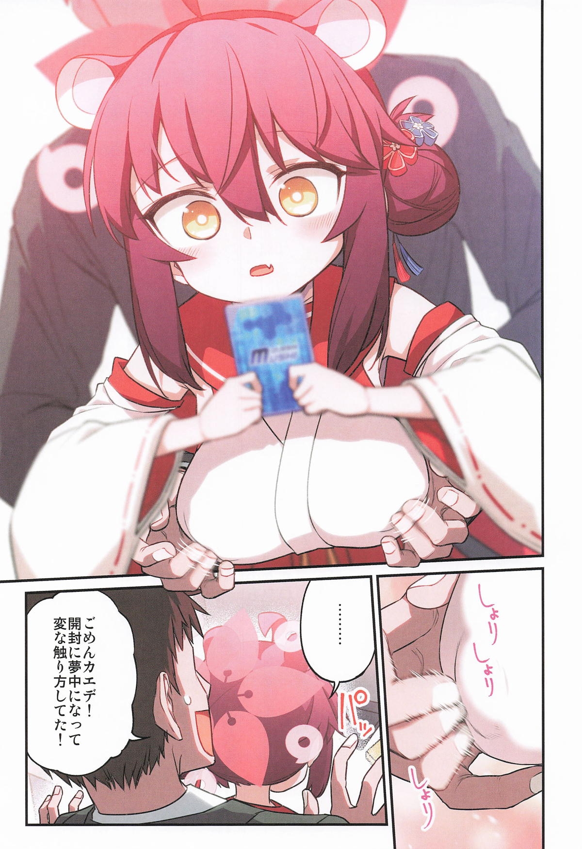 カエデと秘密のシャーレ当番 - Page 14