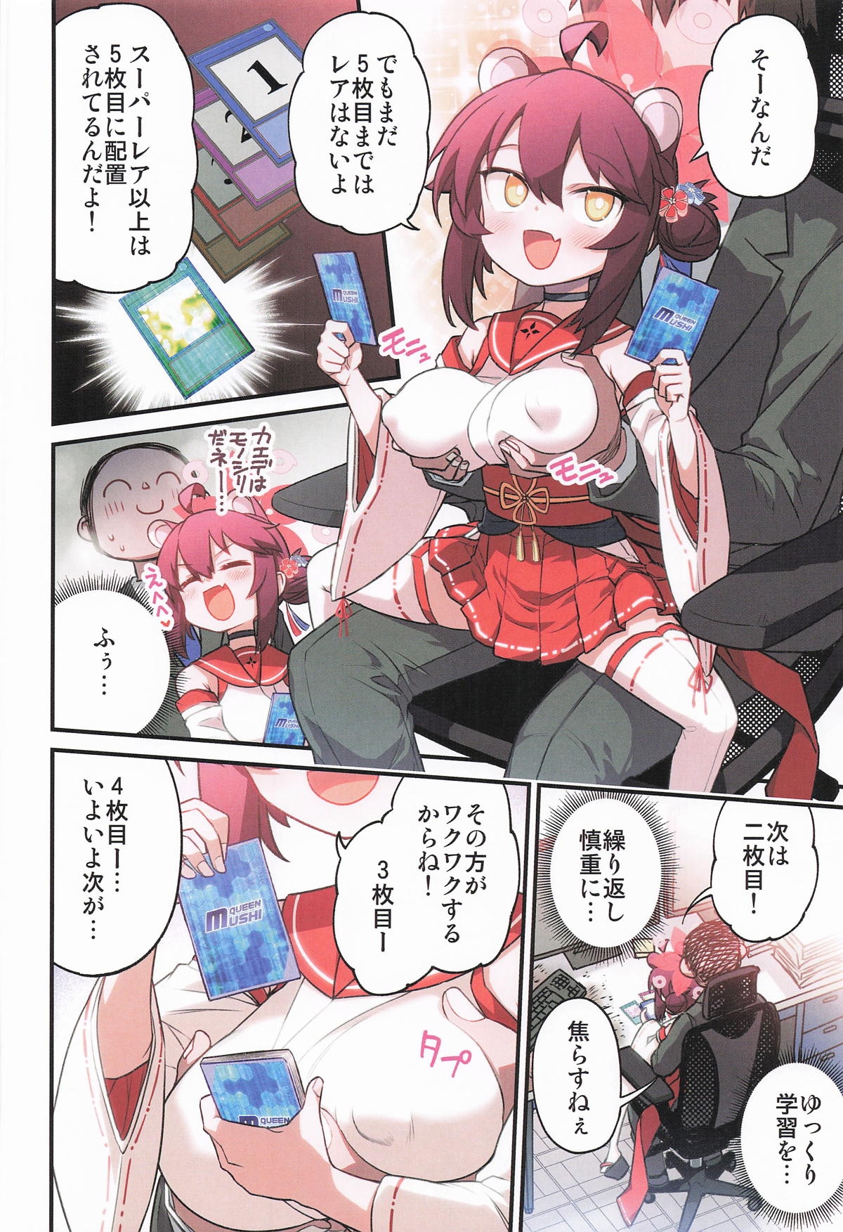 カエデと秘密のシャーレ当番 - Page 15