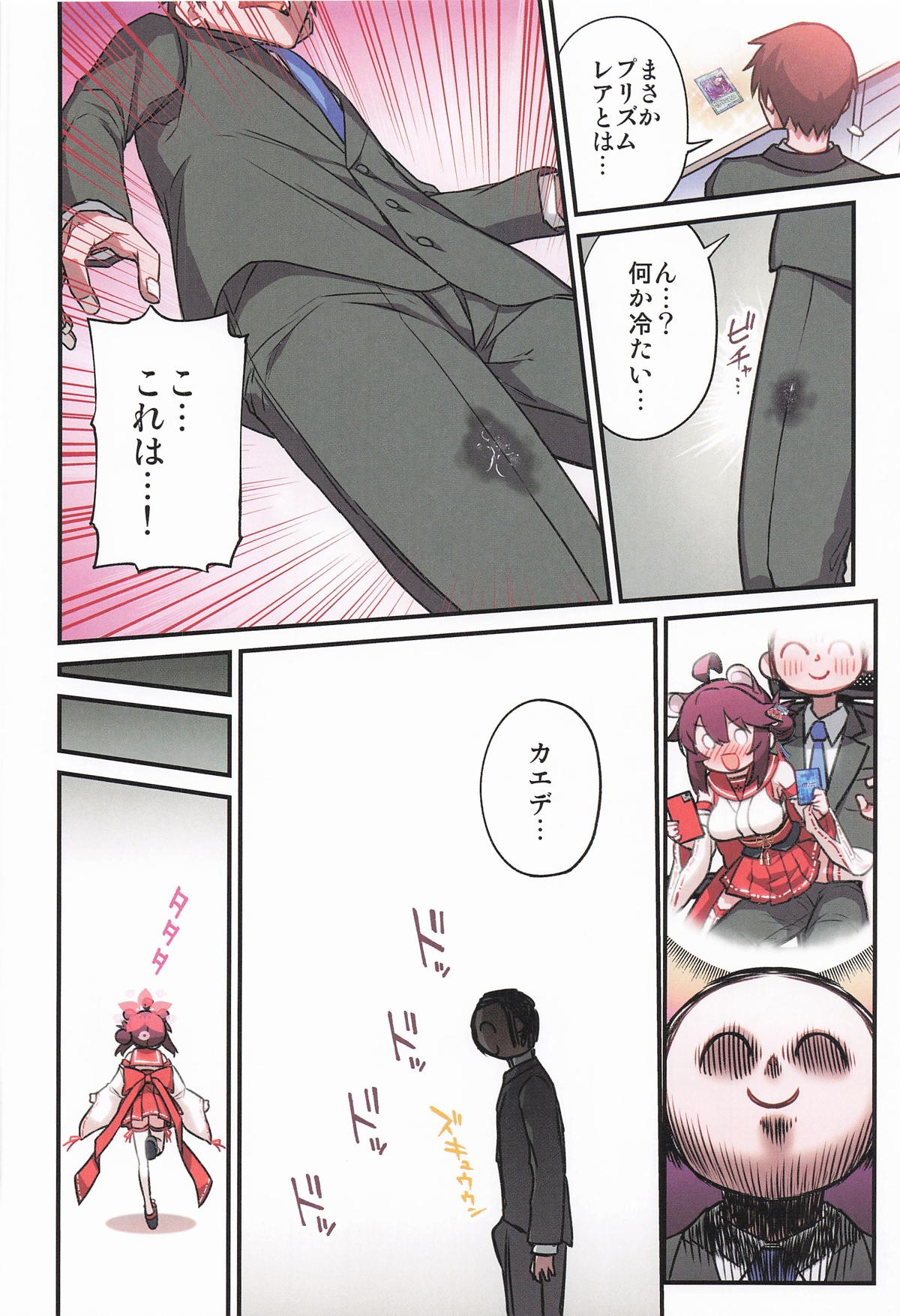 カエデと秘密のシャーレ当番 - Page 19