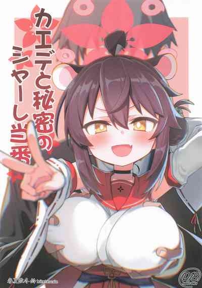 カエデと秘密のシャーレ当番 1