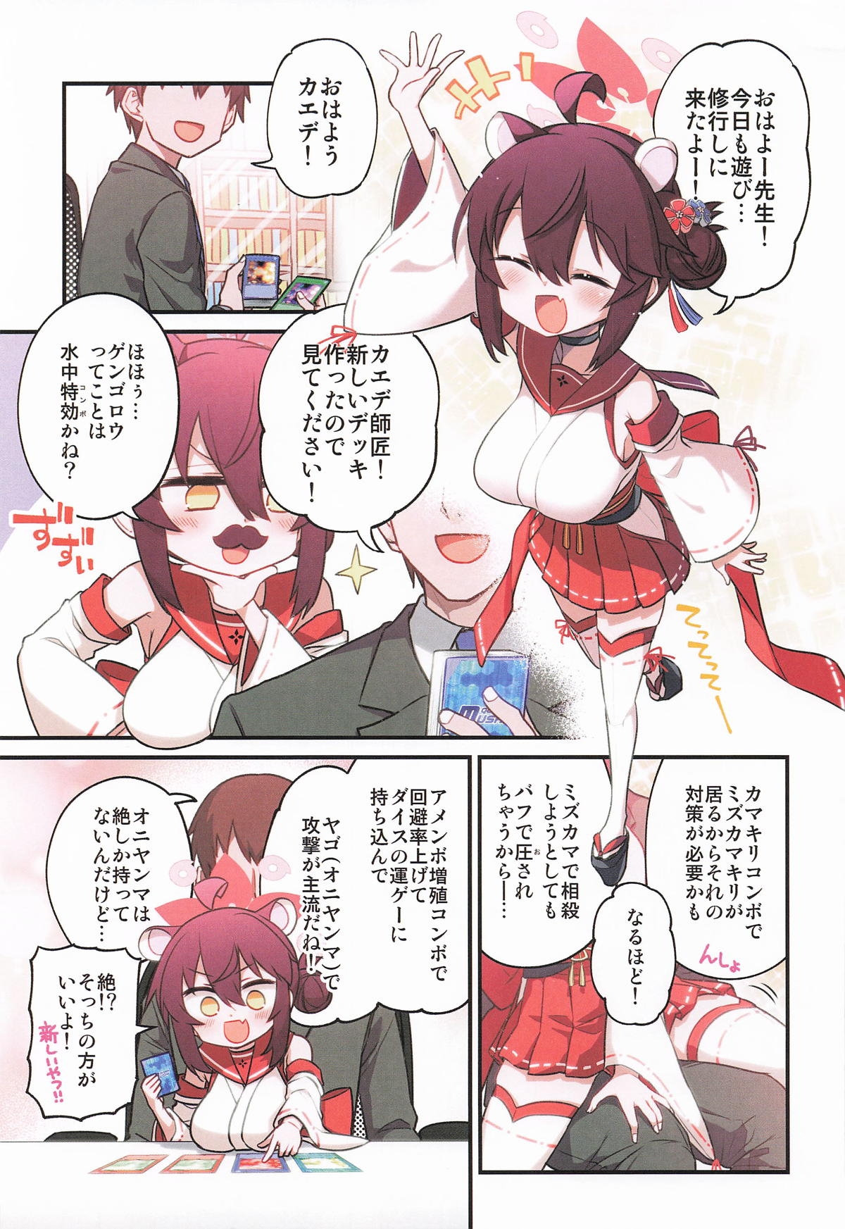 カエデと秘密のシャーレ当番 - Page 2