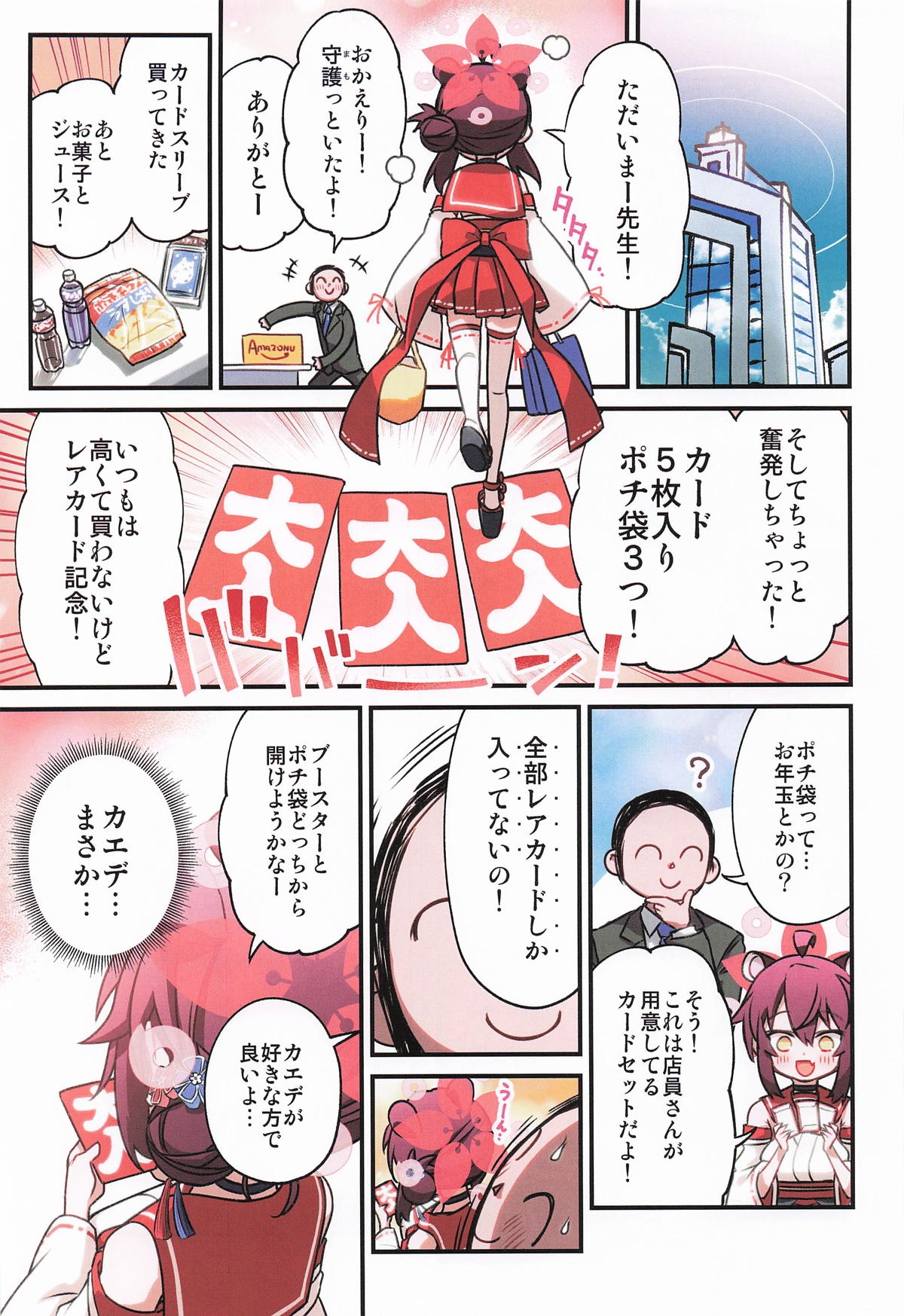 カエデと秘密のシャーレ当番 - Page 20