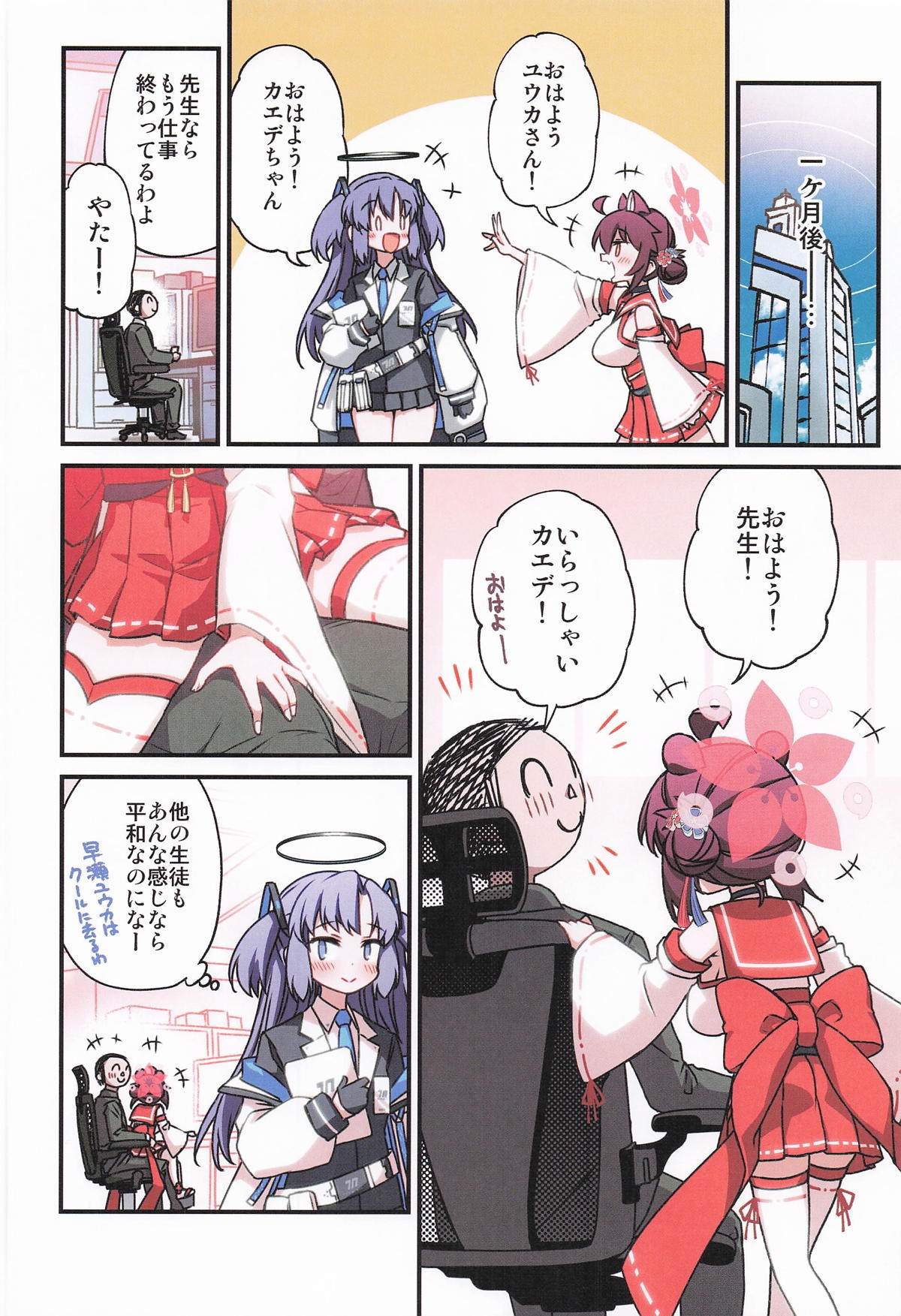 カエデと秘密のシャーレ当番 - Page 39