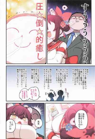 カエデと秘密のシャーレ当番 3