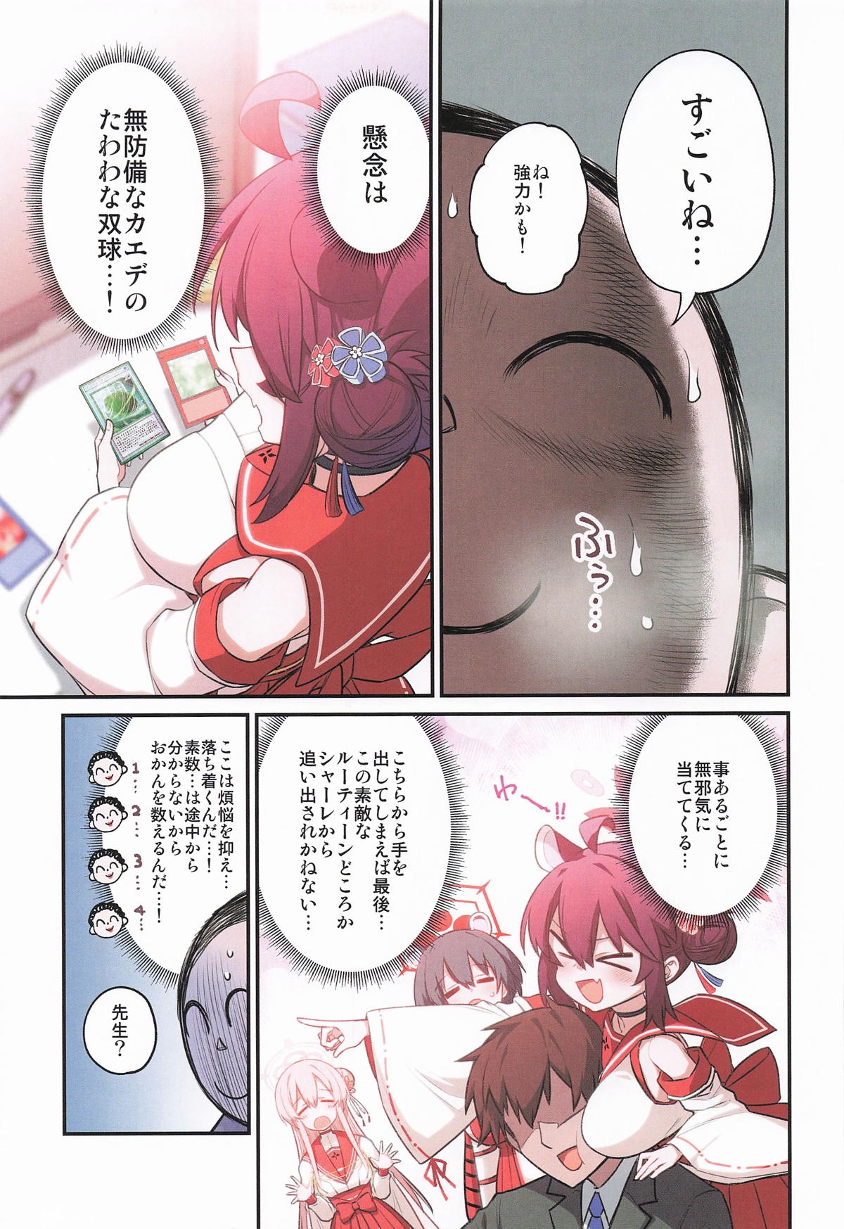 カエデと秘密のシャーレ当番 - Page 4