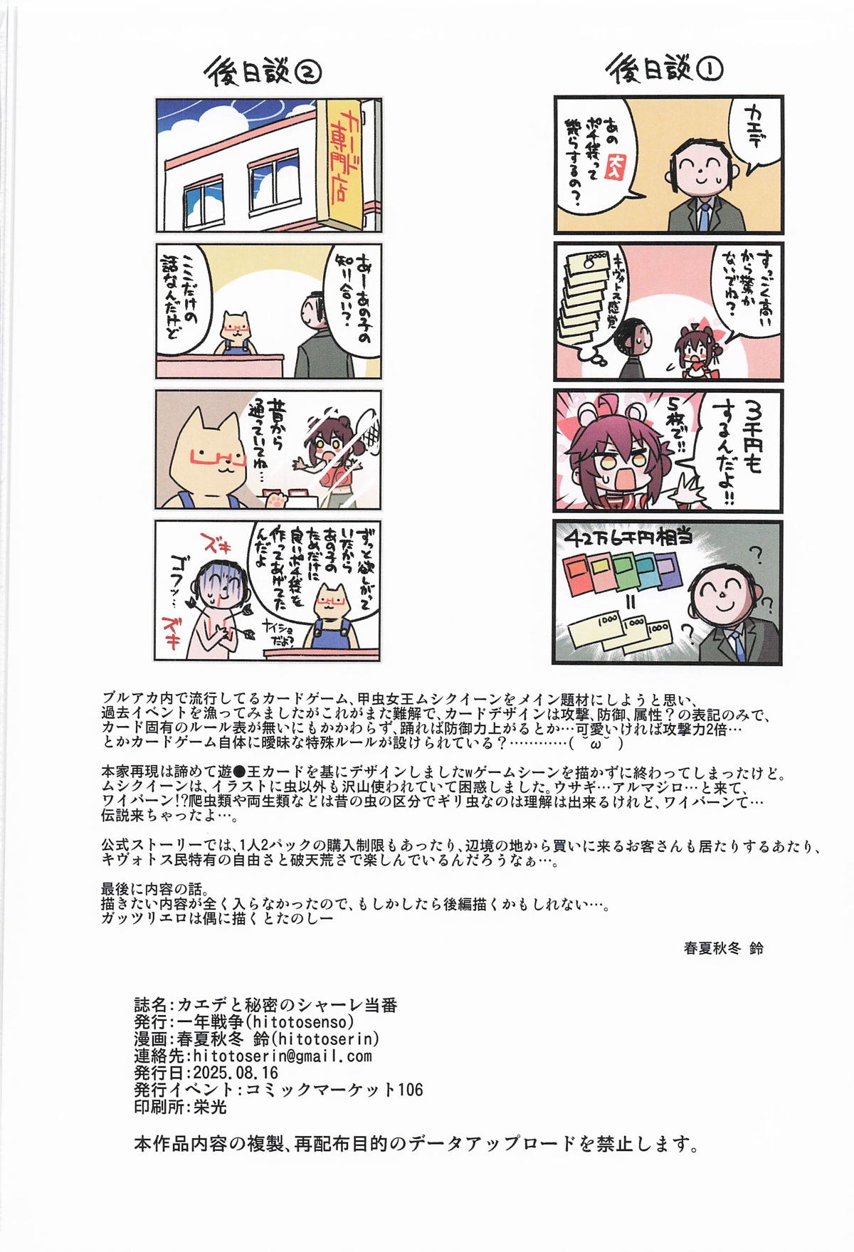 カエデと秘密のシャーレ当番 - Page 41