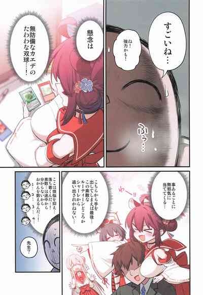 カエデと秘密のシャーレ当番 4