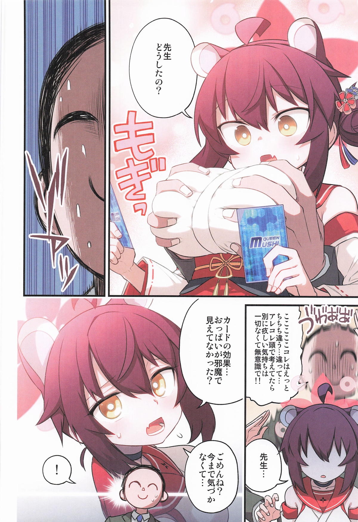 カエデと秘密のシャーレ当番 - Page 5