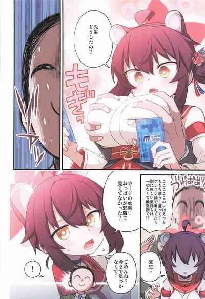 カエデと秘密のシャーレ当番 5