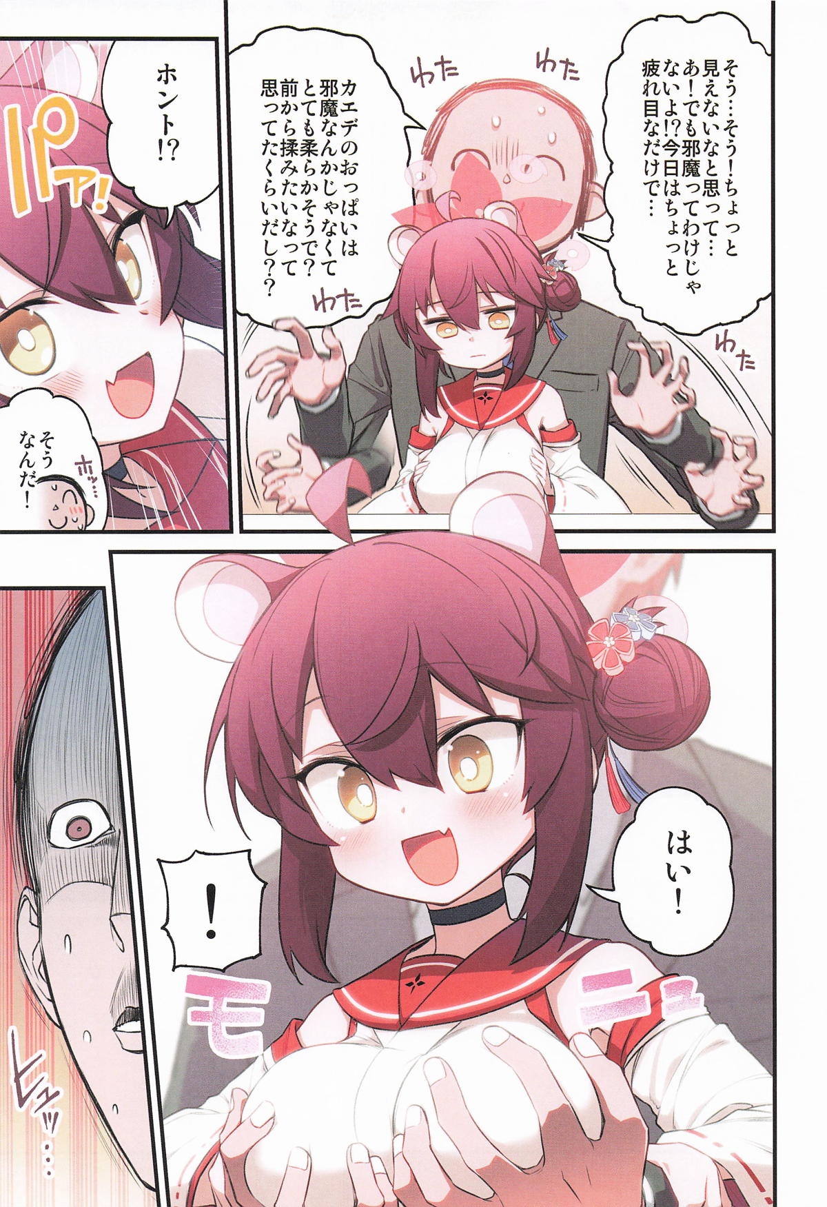 カエデと秘密のシャーレ当番 - Page 6