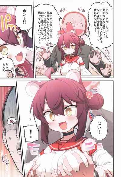 カエデと秘密のシャーレ当番 6