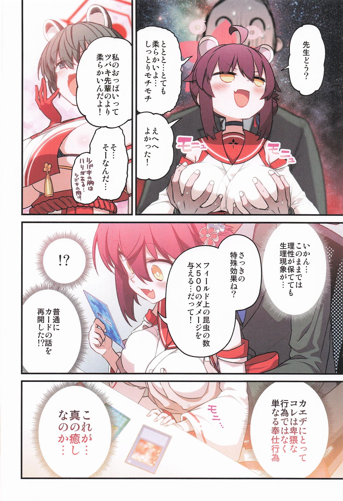 カエデと秘密のシャーレ当番 - Page 7