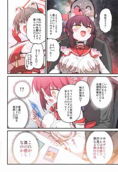 カエデと秘密のシャーレ当番 7