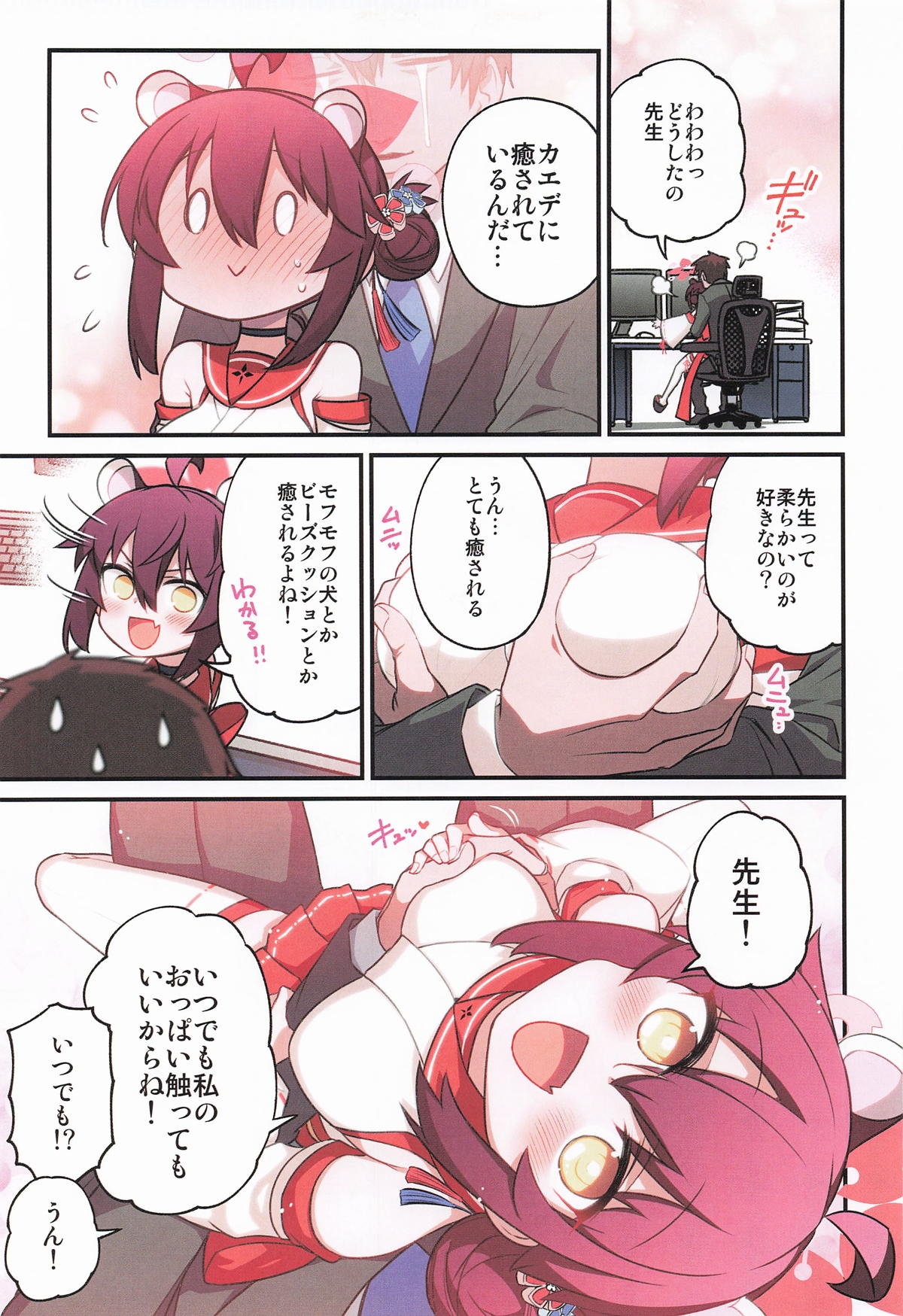 カエデと秘密のシャーレ当番 - Page 8