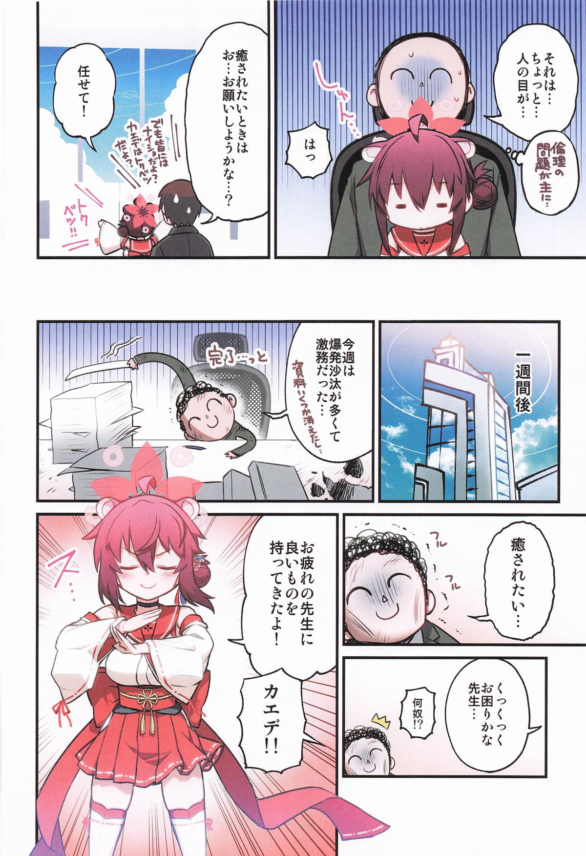 カエデと秘密のシャーレ当番 - Page 9